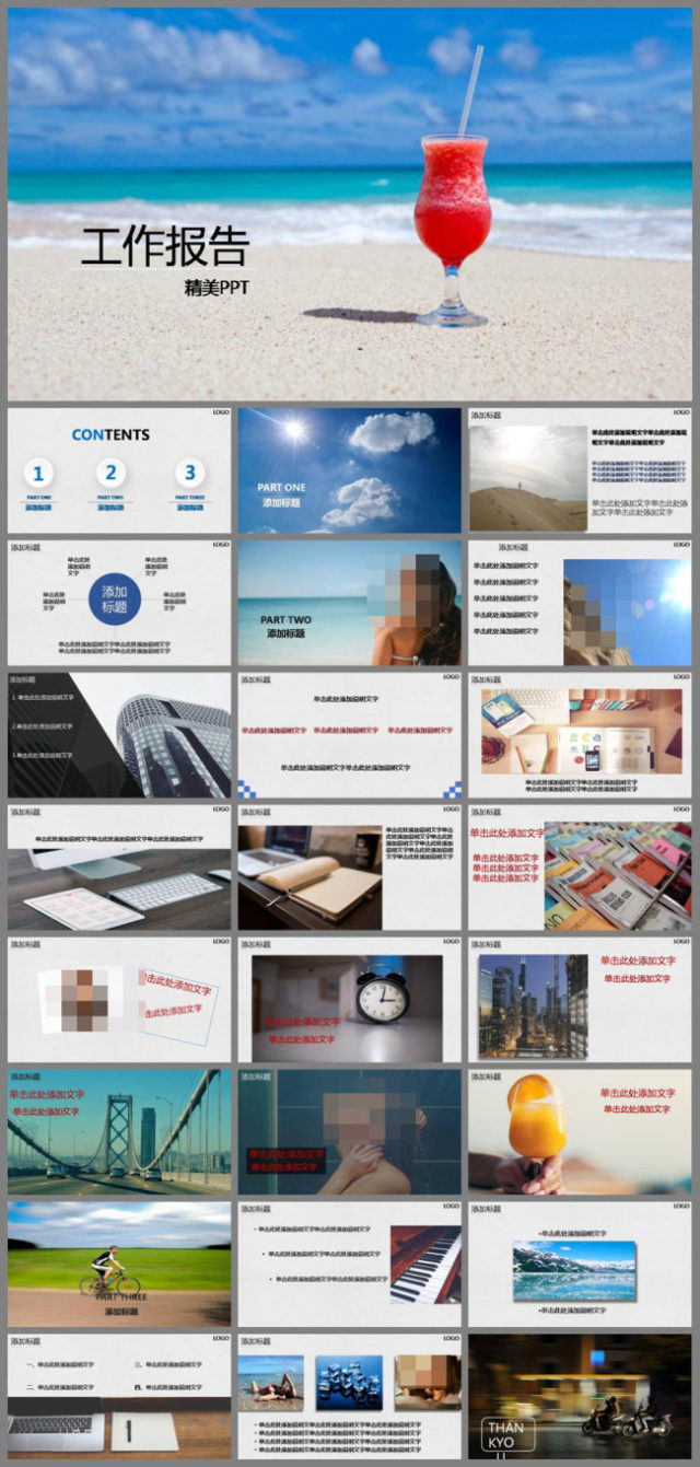 清凉夏日多图设计商务工作报告PPT模板