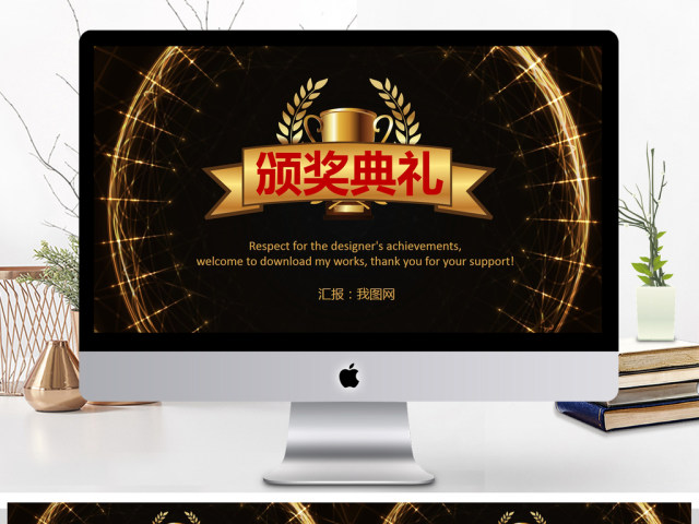 2018年会文艺演出颁奖晚会PPT模板 2018年会文艺演出颁奖晚会PPT模板