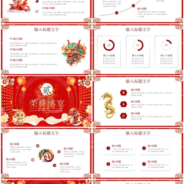 红色中国风2024龙年开门红PPT模板 红色中国风2024龙年开门红PPT模板