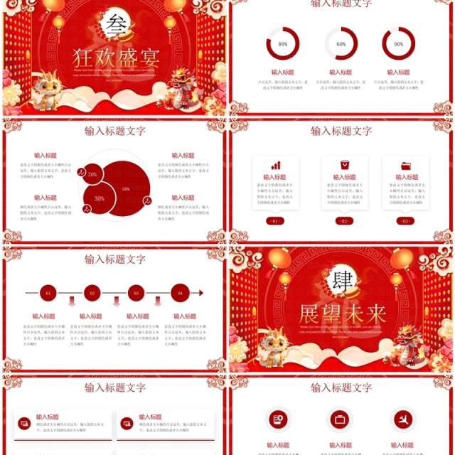 红色中国风2024龙年开门红PPT模板 红色中国风2024龙年开门红PPT模板