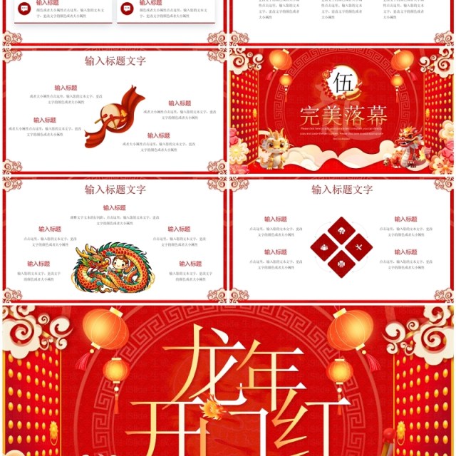 红色中国风2024龙年开门红PPT模板 红色中国风2024龙年开门红PPT模板