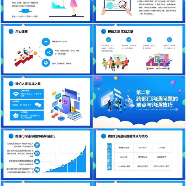 蓝色卡通企业跨部门沟通与协作员工管理培训通用PPT模板
