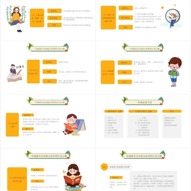 黄色卡通风一年级家长会课件PPT模板