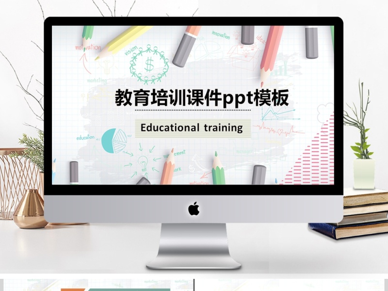 2017教育培训课件通用ppt模板