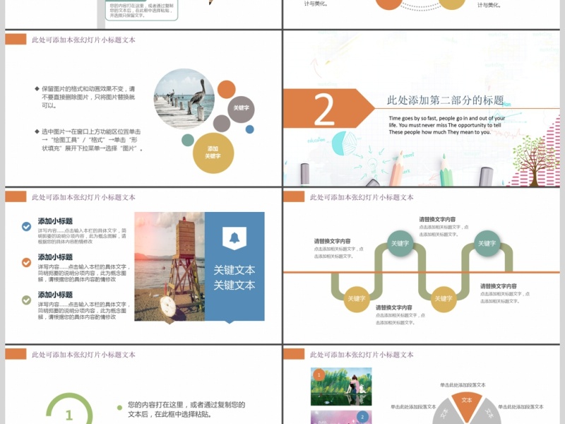 2017教育培训课件通用ppt模板