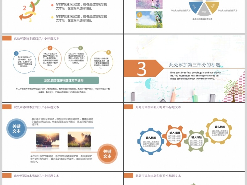 2017教育培训课件通用ppt模板