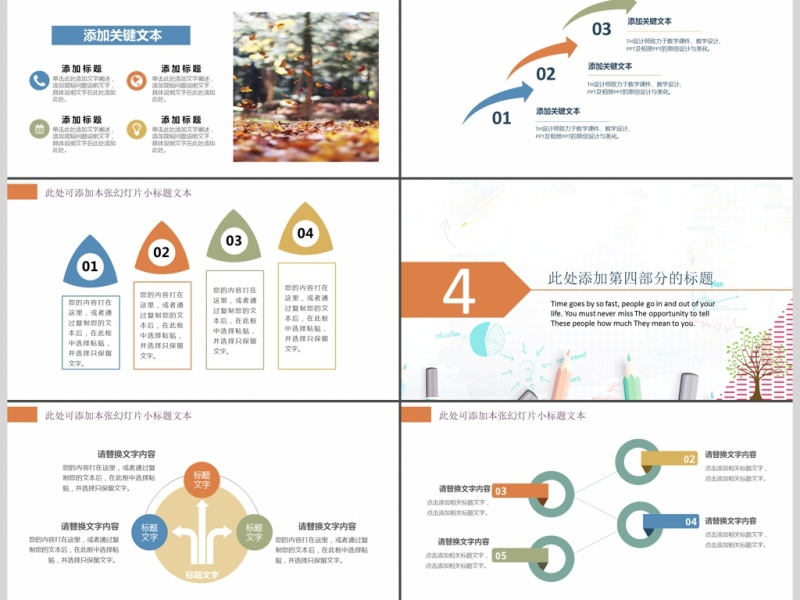 2017教育培训课件通用ppt模板