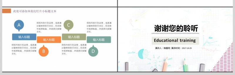 2017教育培训课件通用ppt模板