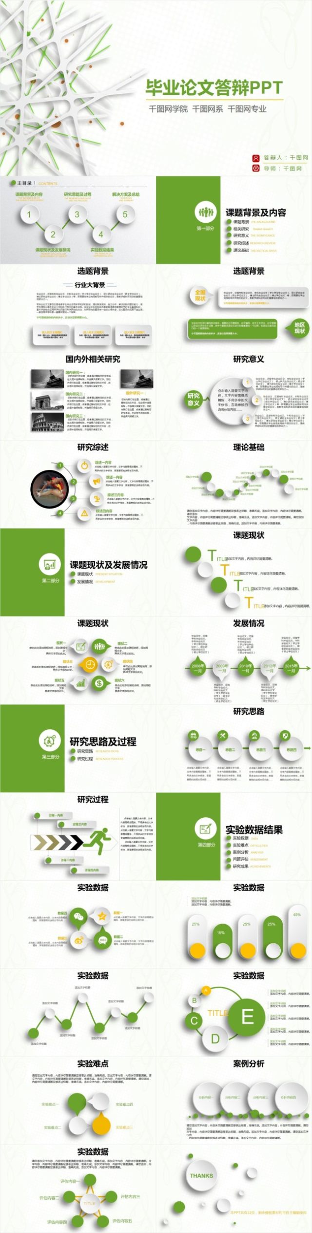 毕业论文答辩PPT模板设计素材 毕业论文答辩PPT模板设计素材