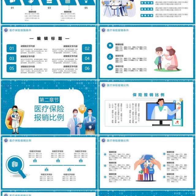 蓝色卡通风医疗保险行业知识培训PPT模板