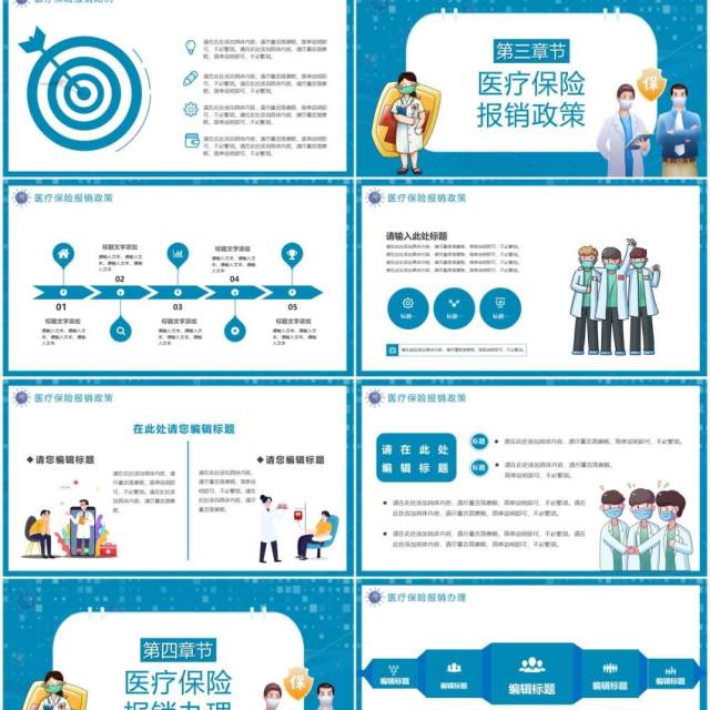 蓝色卡通风医疗保险行业知识培训PPT模板 蓝色卡通风医疗保险行业知识培训PPT模板