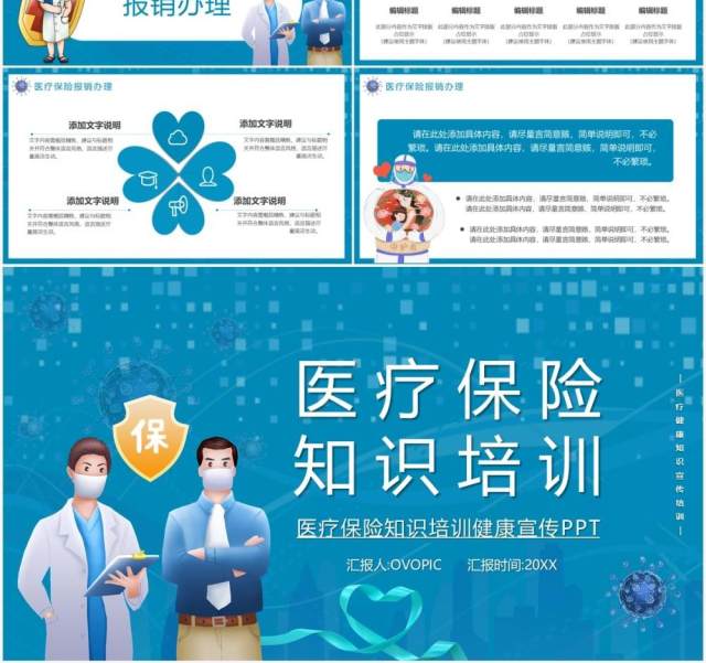 蓝色卡通风医疗保险行业知识培训PPT模板 蓝色卡通风医疗保险行业知识培训PPT模板
