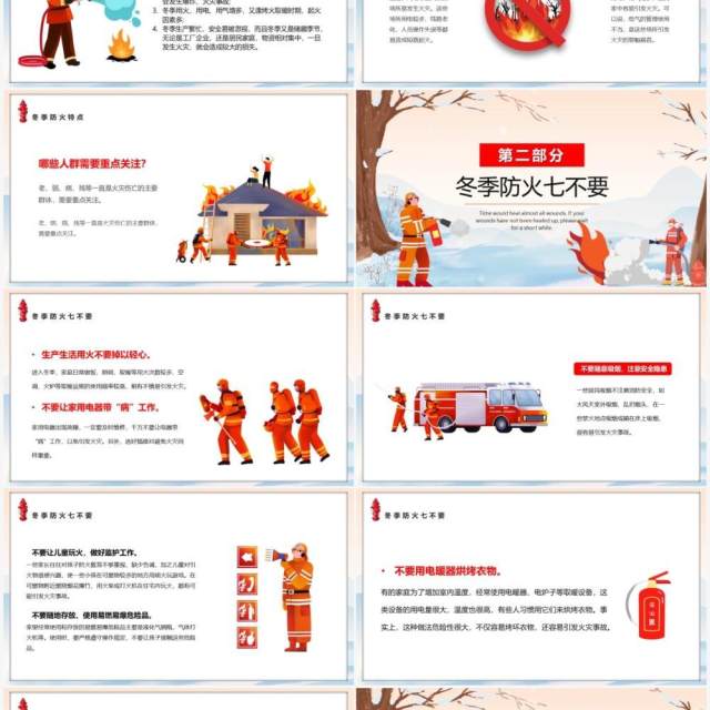 橙色插画风冬季防火安全知识教育PPT模板 橙色插画风冬季防火安全知识教育PPT模板