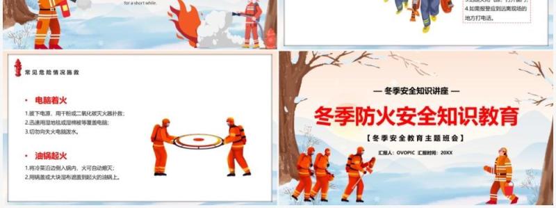 橙色插画风冬季防火安全知识教育PPT模板