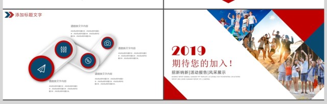 青春活力精美时尚学生会社团招新PPT 青春活力精美时尚学生会社团招新PPT
