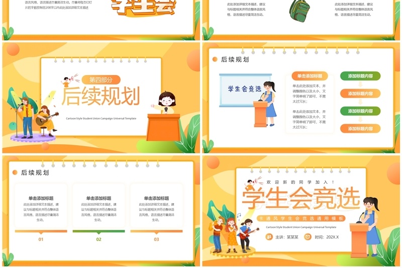 黄色卡通风学生会竞选PPT通用模板