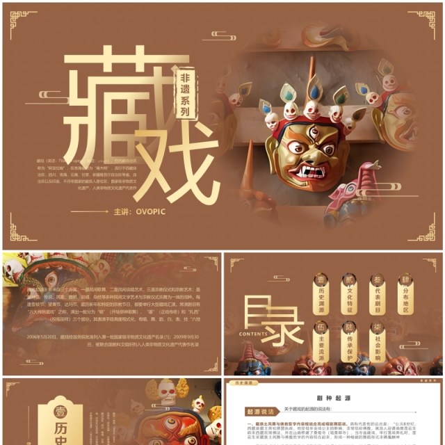 棕色中国风非遗系列之藏戏介绍PPT模板 棕色中国风非遗系列之藏戏介绍PPT模板