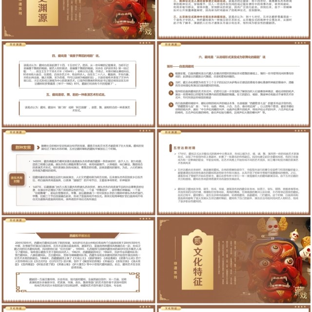 棕色中国风非遗系列之藏戏介绍PPT模板 棕色中国风非遗系列之藏戏介绍PPT模板