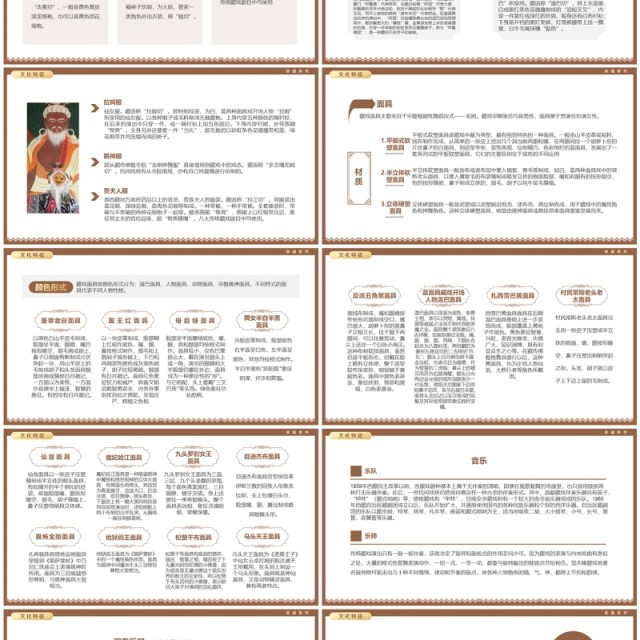 棕色中国风非遗系列之藏戏介绍PPT模板 棕色中国风非遗系列之藏戏介绍PPT模板
