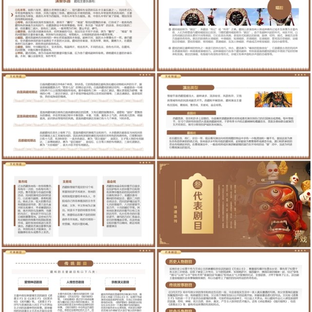 棕色中国风非遗系列之藏戏介绍PPT模板 棕色中国风非遗系列之藏戏介绍PPT模板