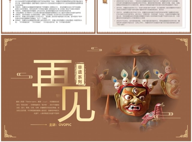 棕色中国风非遗系列之藏戏介绍PPT模板 棕色中国风非遗系列之藏戏介绍PPT模板