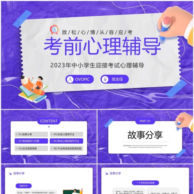 紫色卡通风考前心理辅导PPT模板 紫色卡通风考前心理辅导PPT模板