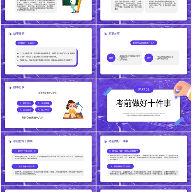 紫色卡通风考前心理辅导PPT模板 紫色卡通风考前心理辅导PPT模板