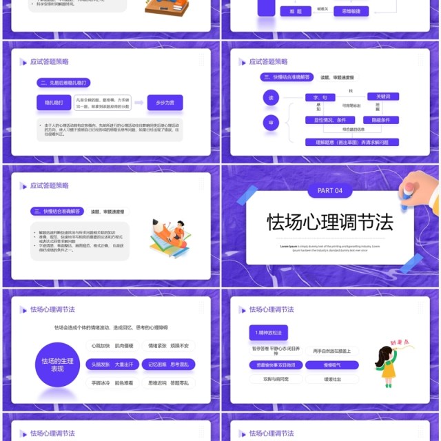 紫色卡通风考前心理辅导PPT模板 紫色卡通风考前心理辅导PPT模板