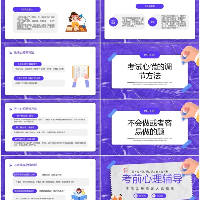 紫色卡通风考前心理辅导PPT模板 紫色卡通风考前心理辅导PPT模板