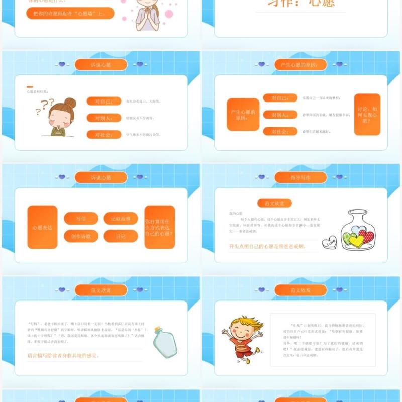 部编版六年级语文下册习作心愿课件PPT模板