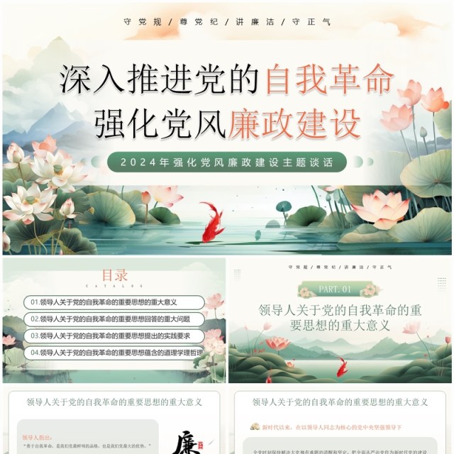 绿色插画风深入推进党的自我革命PPT模板 绿色插画风深入推进党的自我革命PPT模板