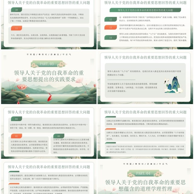 绿色插画风深入推进党的自我革命PPT模板 绿色插画风深入推进党的自我革命PPT模板