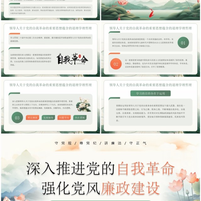 绿色插画风深入推进党的自我革命PPT模板 绿色插画风深入推进党的自我革命PPT模板