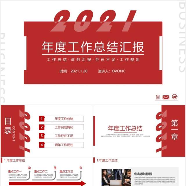 2021红色简约年度工作总结汇报计划报告PPT模板