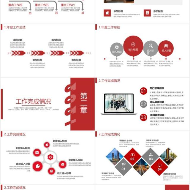 2021红色简约年度工作总结汇报计划报告PPT模板