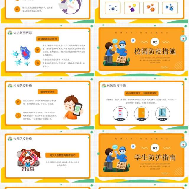 橙色卡通风校园防疫班会知识介绍PPT模板 橙色卡通风校园防疫班会知识介绍PPT模板