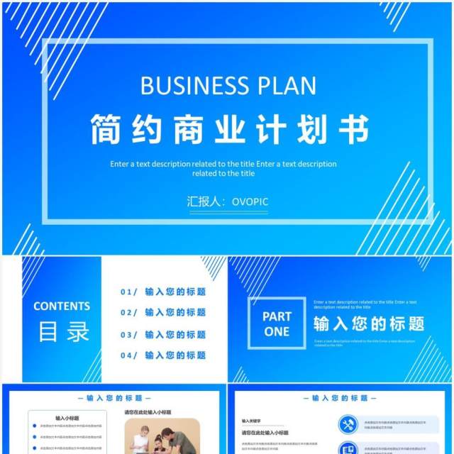 蓝色简约风商业计划书通用PPT模板 蓝色简约风商业计划书通用PPT模板