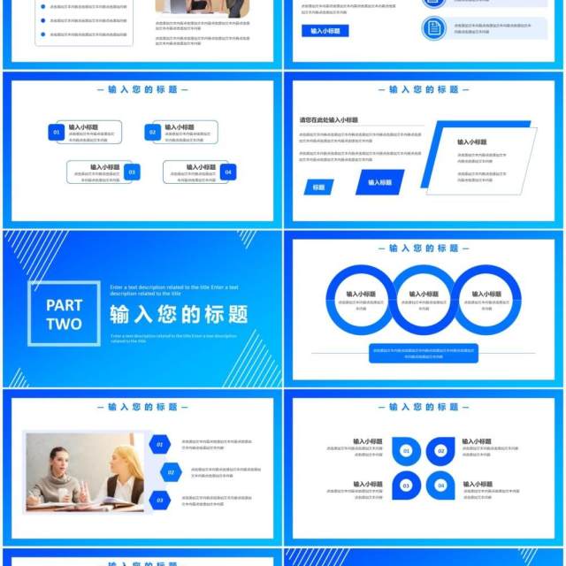 蓝色简约风商业计划书通用PPT模板