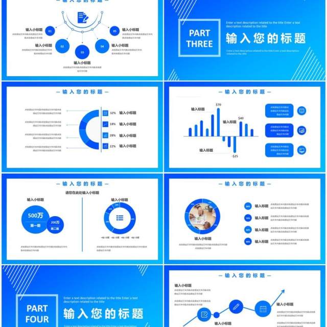 蓝色简约风商业计划书通用PPT模板