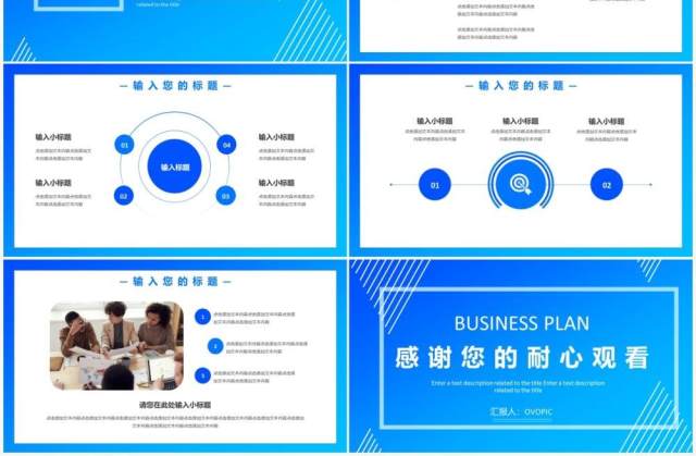 蓝色简约风商业计划书通用PPT模板 蓝色简约风商业计划书通用PPT模板