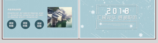 2018雪花简约年度工作总结 2018雪花简约年度工作总结