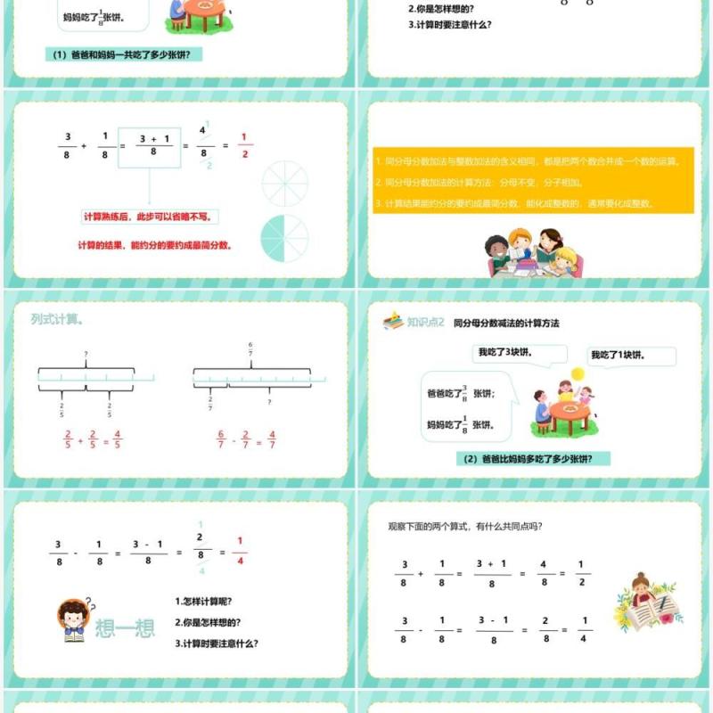 部编版五年级数学下册同分母分数加减法课件PPT模板
