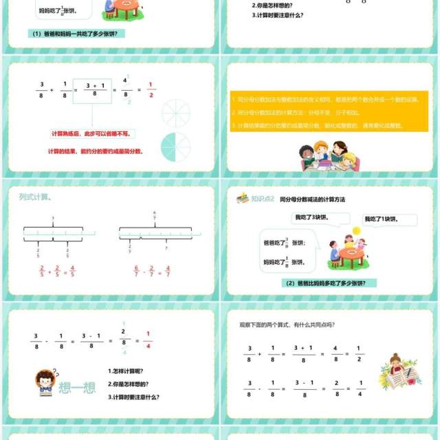 部编版五年级数学下册同分母分数加减法课件PPT模板