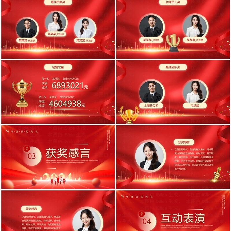 红色大气商务风年度颁奖典礼PPT模板