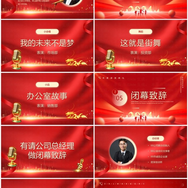 红色大气商务风年度颁奖典礼PPT模板 红色大气商务风年度颁奖典礼PPT模板