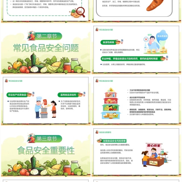 绿色插画风共筑食品安全宣传教育PPT模板 绿色插画风共筑食品安全宣传教育PPT模板