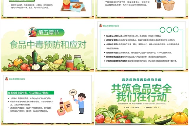 绿色插画风共筑食品安全宣传教育PPT模板