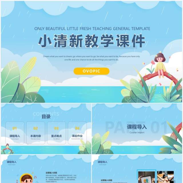 蓝色卡通小清新教学课件通用PPT模板 蓝色卡通小清新教学课件通用PPT模板