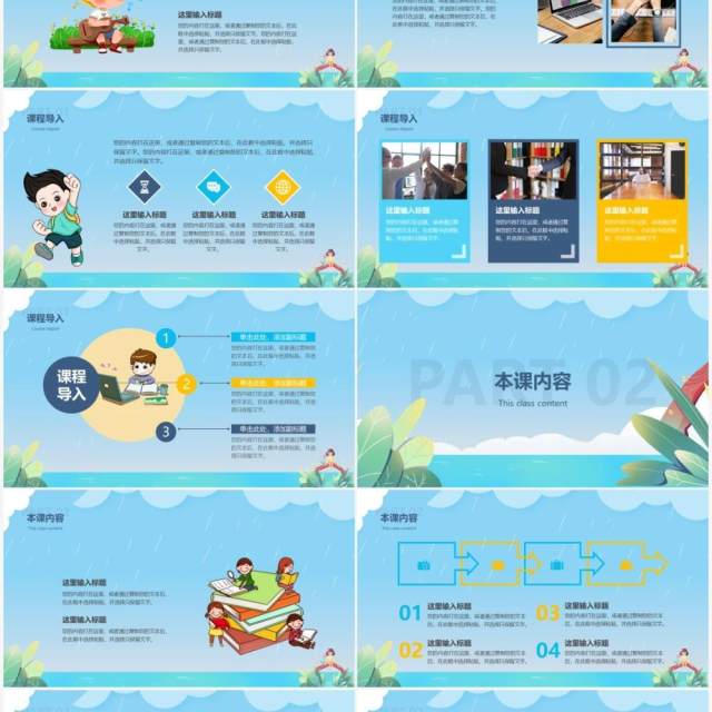蓝色卡通小清新教学课件通用PPT模板 蓝色卡通小清新教学课件通用PPT模板