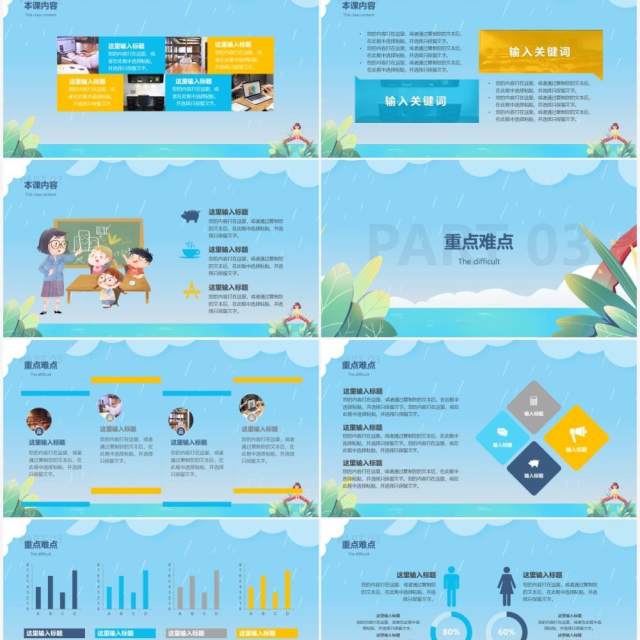 蓝色卡通小清新教学课件通用PPT模板 蓝色卡通小清新教学课件通用PPT模板